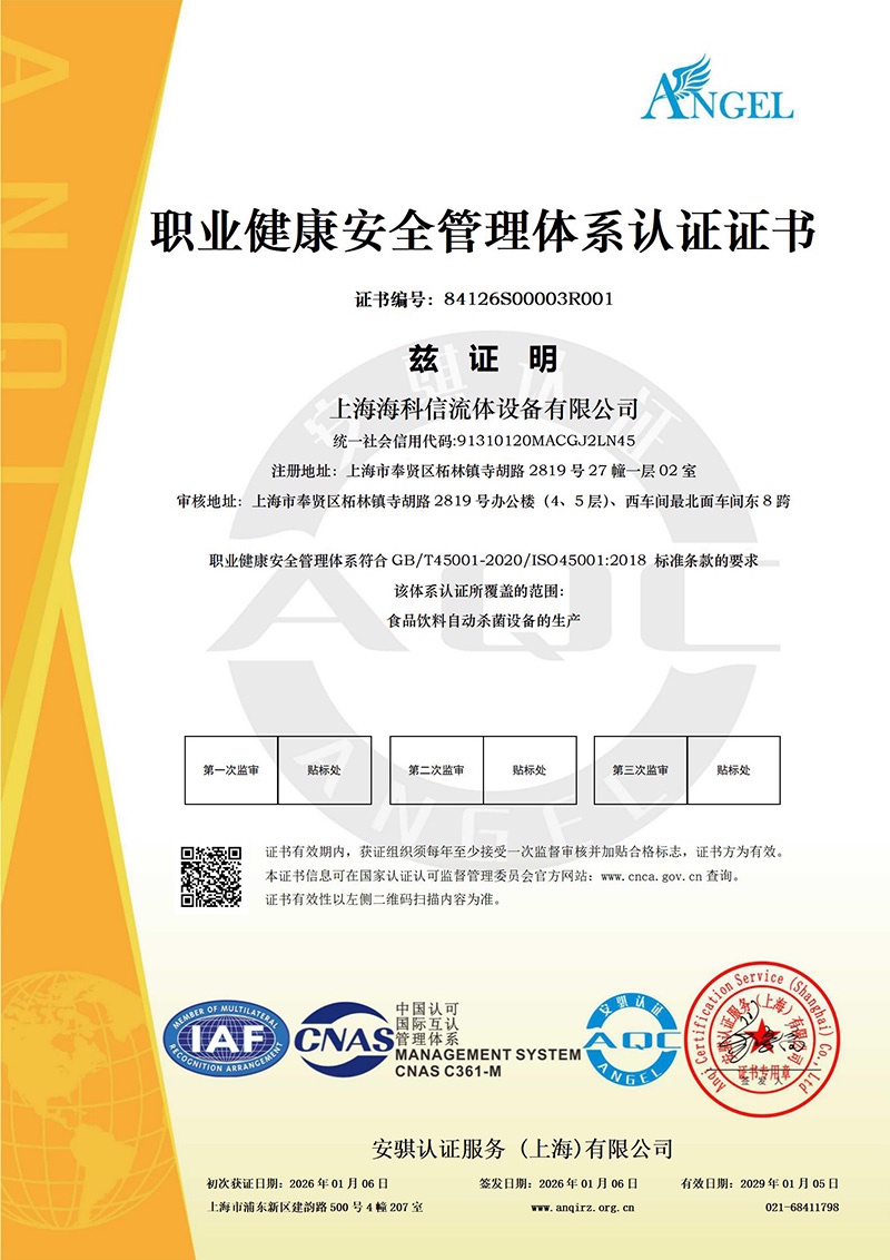 上海海科信流体设备有限公司-S_01.jpg