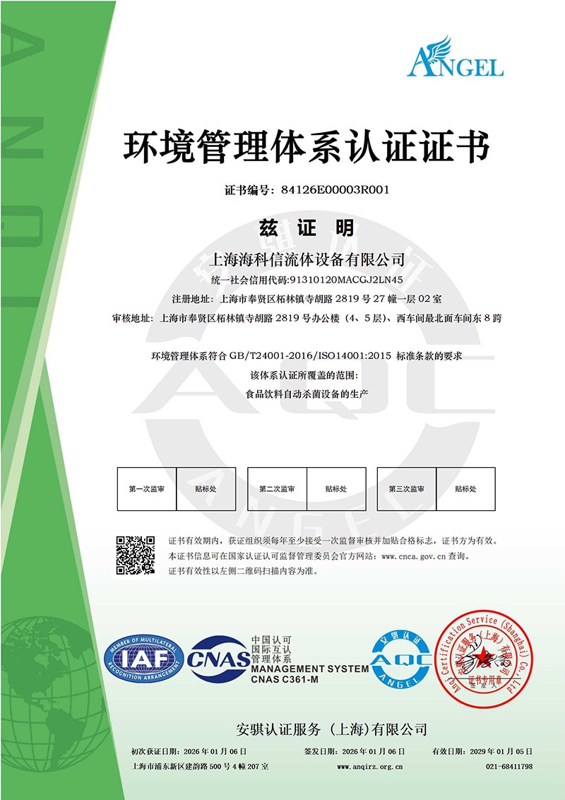上海海科信流体设备有限公司-E_01.jpg